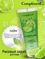 рисовый скраб